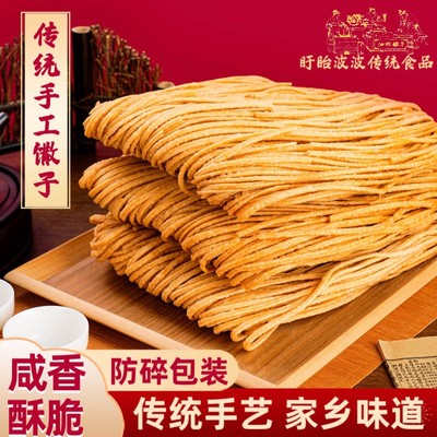 传统手工馓子淮安茶馓黑芝麻酥脆苏北特产麻花油炸袋装零食健康