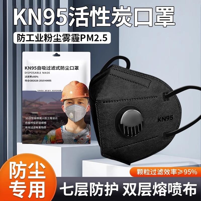 kn95防尘口罩黑色防工业粉尘活性炭口鼻罩带呼吸阀防甲醛油烟雾霾