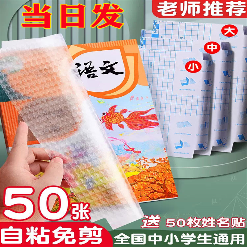 包书皮自粘书膜透明磨砂初高中生课本书壳保护套书皮小学生包书膜