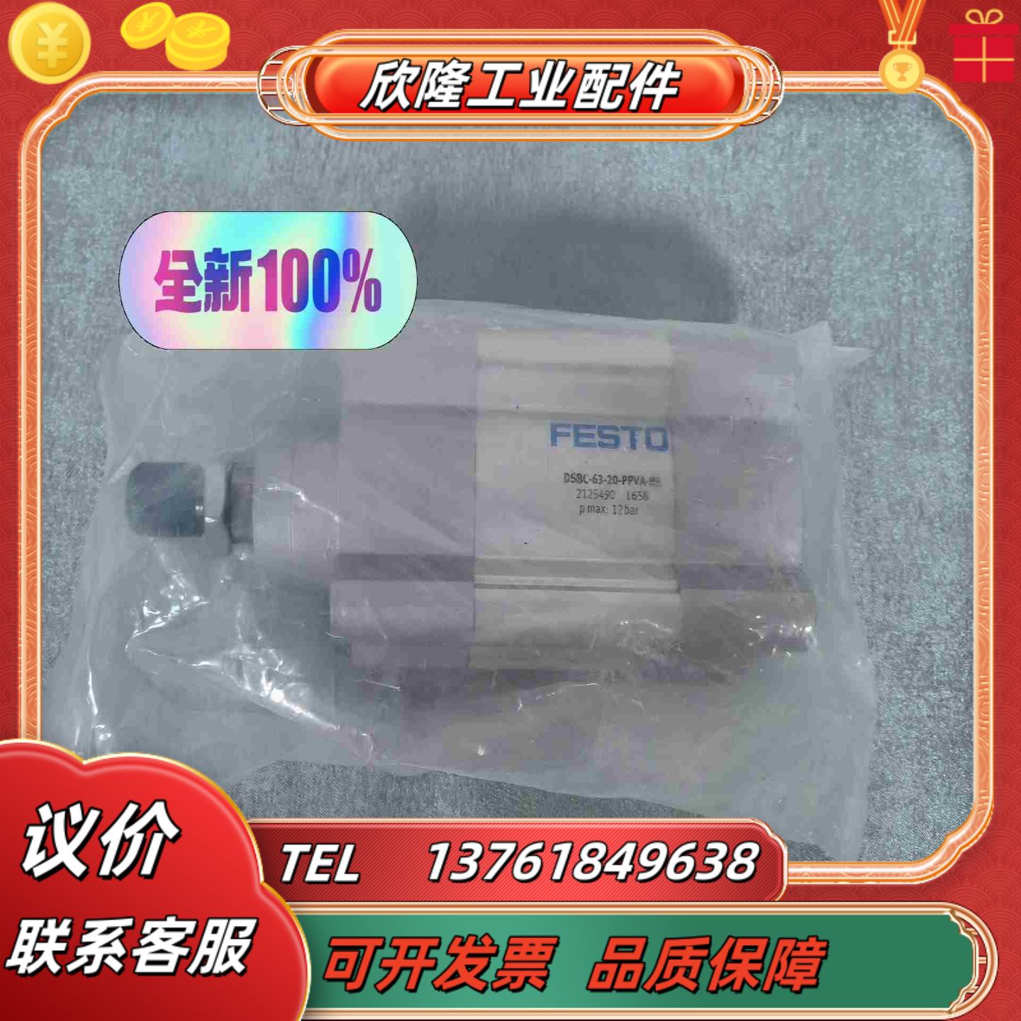 费斯托FESTO气缸DSBC-63-20-PPVA-N3 2议价