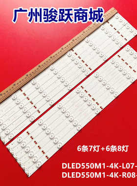 适用麦凯龙M55L/M55H灯条DLED550M1-4K-L07-A0 DLED550M1-4K-R08