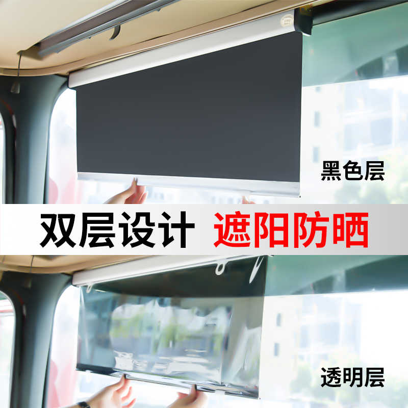 货车遮阳帘自动伸缩式行车遮阳膜客车前挡玻璃隔热防晒遮阳挡光布