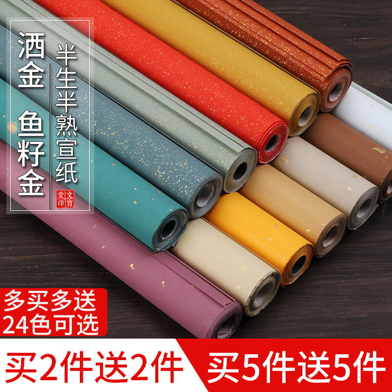 蜡染彩色宣纸书法专用仿古色国展投稿专用纸四尺六尺彩色洒金宣纸