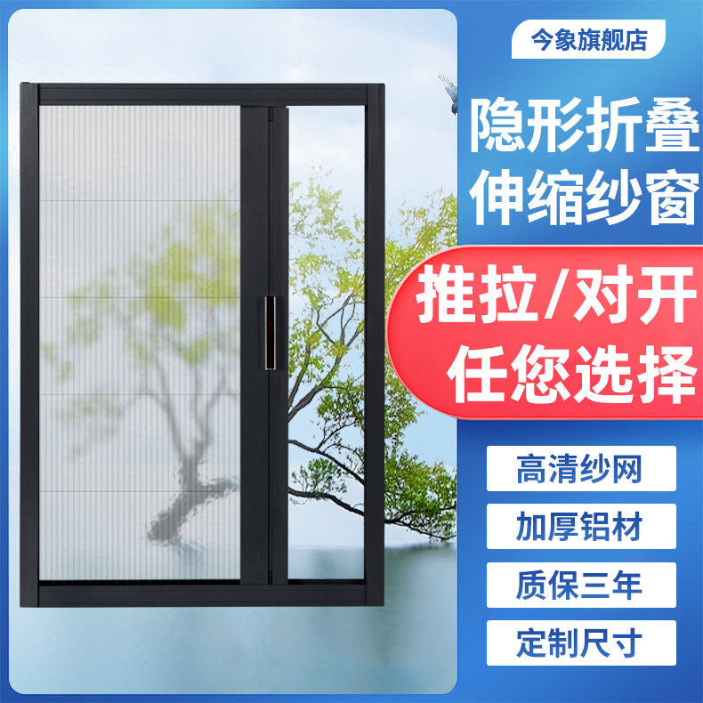 折叠隐形纱窗免打孔铝合金伸缩推拉纱窗平移开窗防蚊虫沙窗网