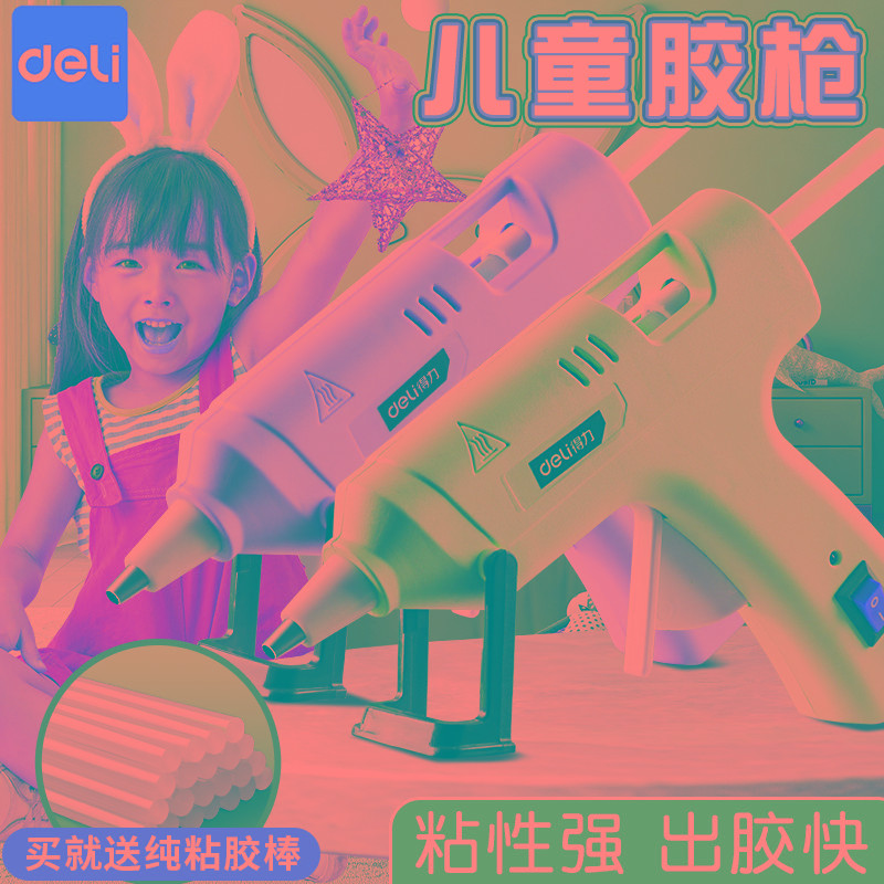 得力热熔胶枪工具幼儿园儿童手工制作家用小号胶棒热融高粘强力胶