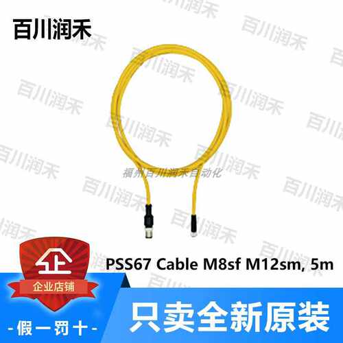 议~pilz德国皮尔兹PSS67 Cable M8sf M12sm, 5m连接线缆380201正