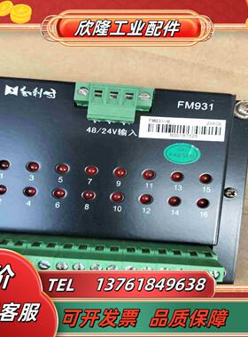 和利时FM931-B功能完好用的上的老板价钱可议价
