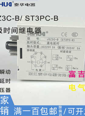 浙江泰华JSZ3C-A/B/CD超级时间继电器带瞬动通电延时AC220V变压器
