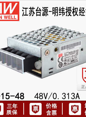 台湾明纬RS-15-48开关电源15W48V0.313A单路输出工控转换器