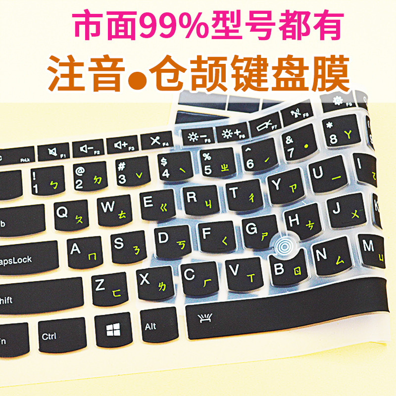 繁体音专用硅胶键盘保护膜 仓颉整张台湾笔记本电脑键盘膜