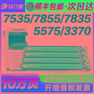 适用施乐7855硒鼓7535套鼓5570感光鼓5575 3375 3370 7835 7556彩