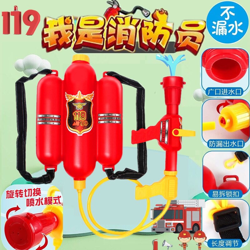 儿童消防员山姆背包水枪玩具抽拉式灭火器火警救火喷水呲水大容量