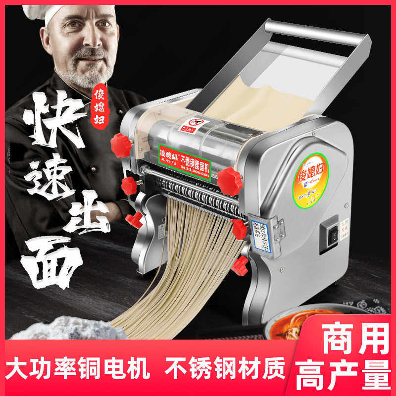 俊媳妇全铜电机用电动压面机面条机全自动揉面一体机大小型台式