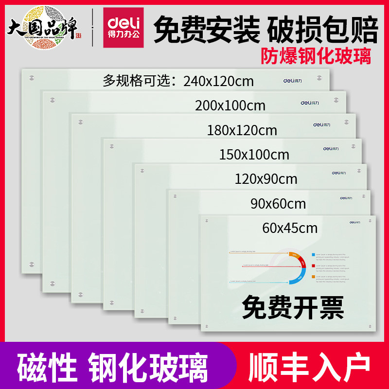 得力3C防爆钢化玻璃白板办公室会议板磁性涂鸦记事板绘画书写挂式