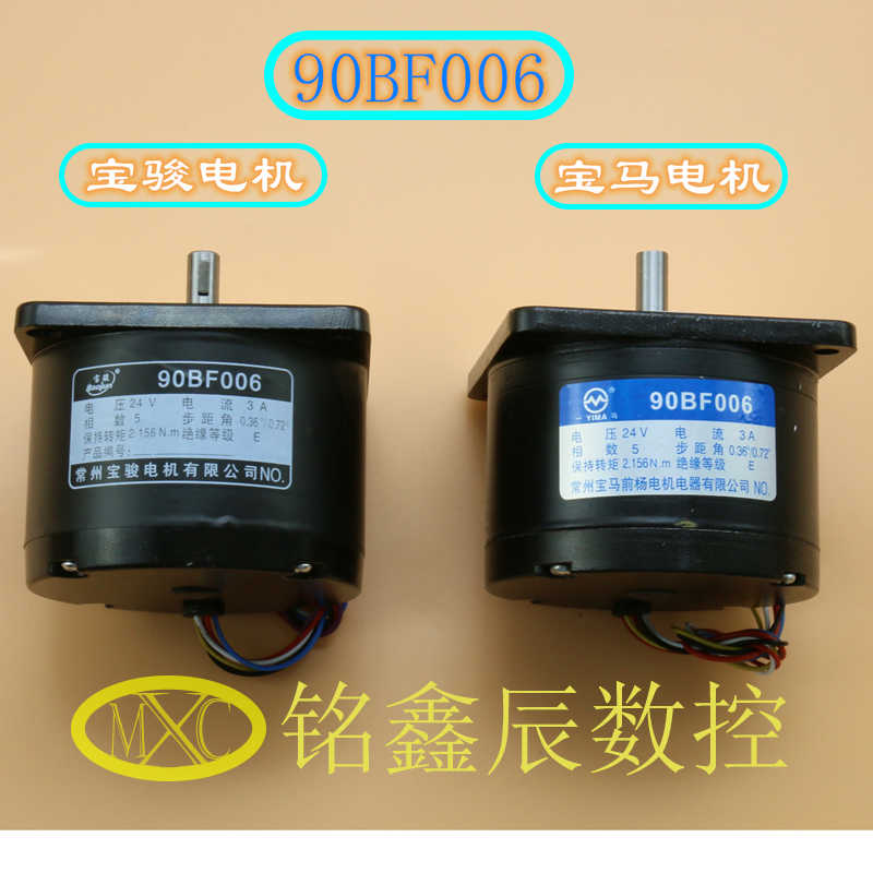 90BF006B宝骏宝玛24V步进电机线切割电机3A五相十拍6线90BC5100A