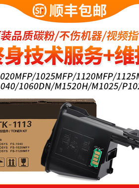 FULUXIANG适用1020粉盒FS 1040dn 1060 p1025 m1520h 1003墨