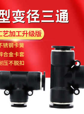 黑色T型塑料三通快速插气动变径管接头转换PEG16-14-12-10-8三叉
