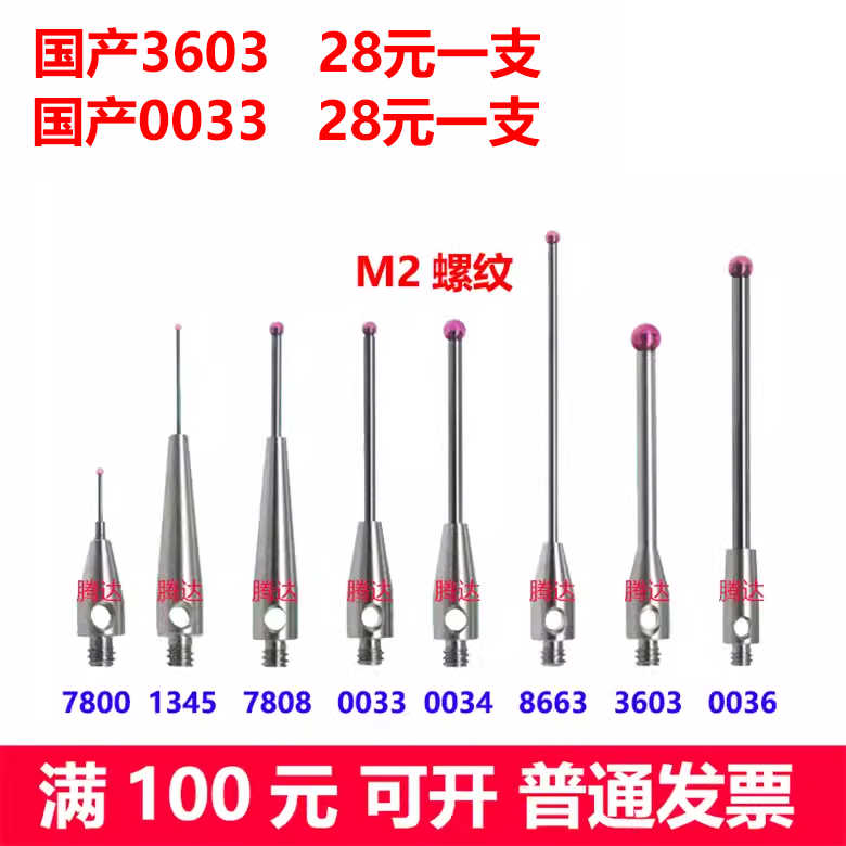 雷尼绍A-5003-0033/0034/0035/0036/7806/8663三坐红宝石球测针