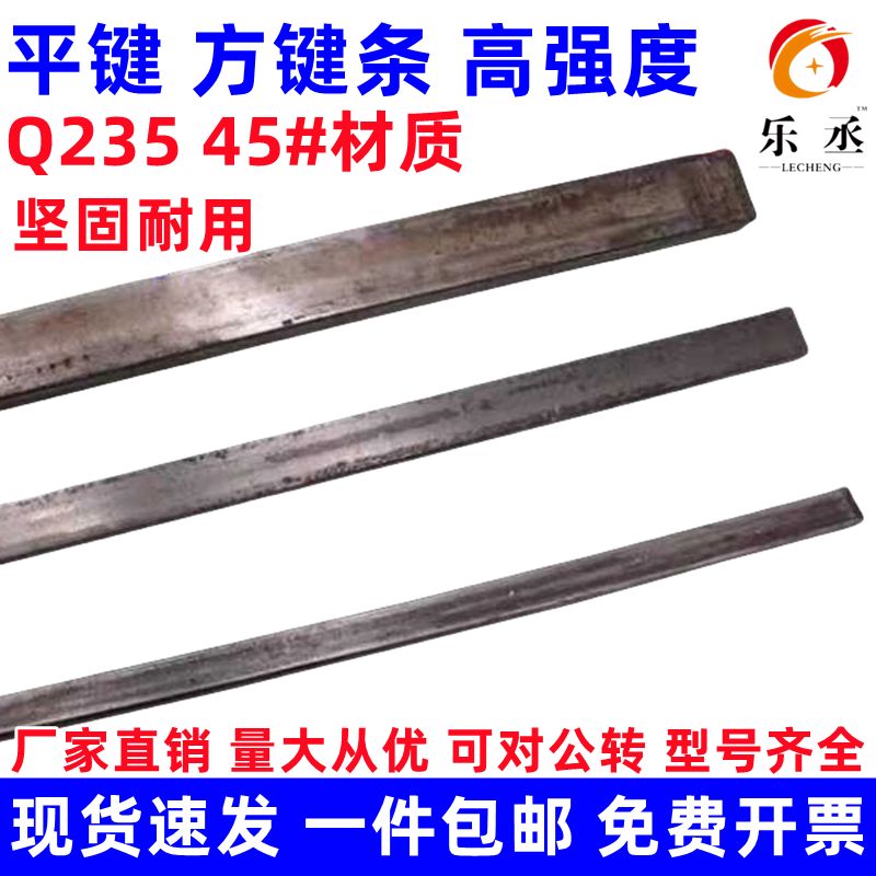 乐丞M3-M28平键条键销Q235四方键棒冷拉型材45#钢扁钢料M4-M100方