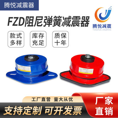 ZD型阻尼弹簧减震器风机空调隔振底座水泵机床座式缓冲减震阻尼式