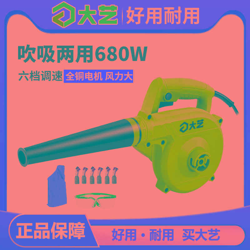 大艺吹风机大功率除尘家用小型鼓风机电脑清灰吹灰器220v强力工业
