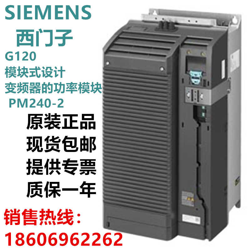 西门子G120变频器90KW功率模块PM 240-2 6SL3210-1PE31-8UL0/8AL0