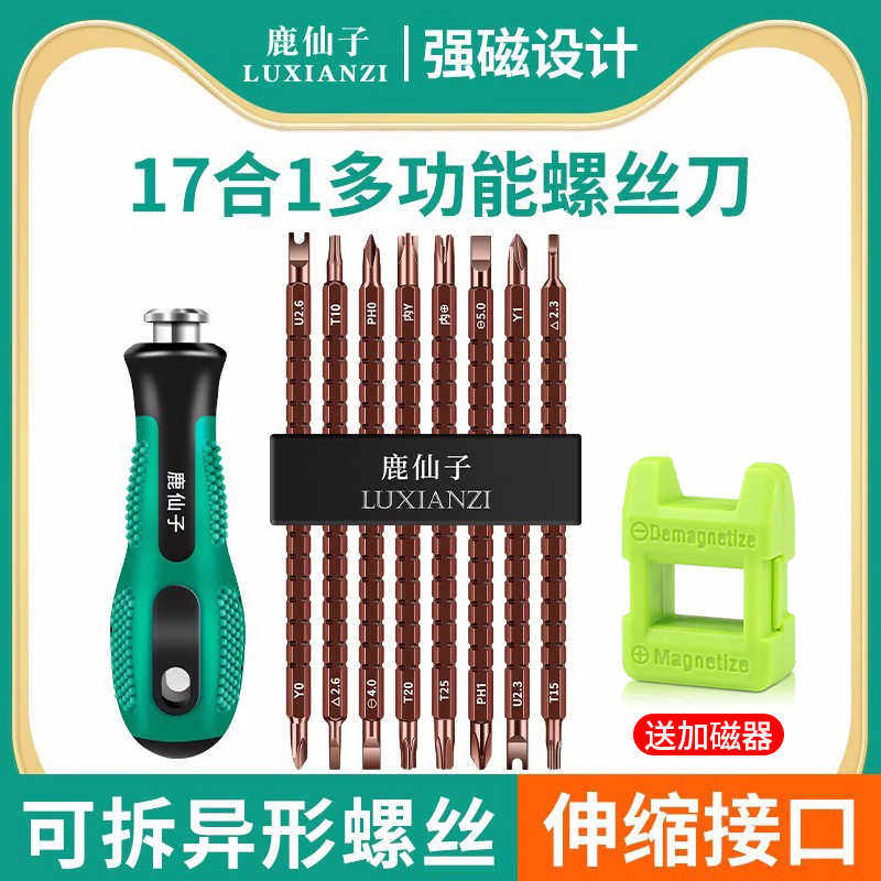 鹿仙子多功能螺丝刀组合套装改锥异形三角梅花专用起子工具高硬度