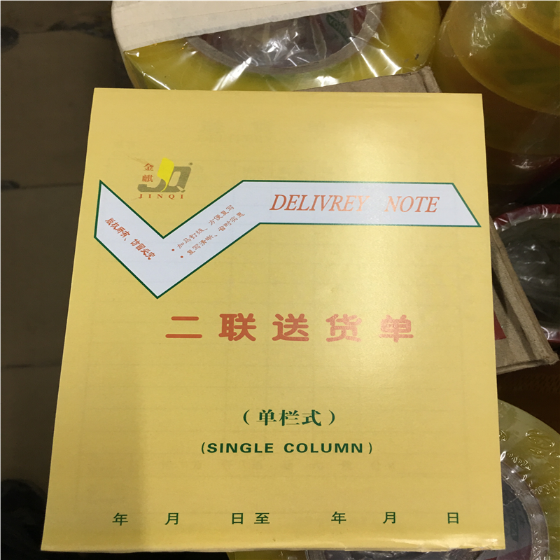 正20本包邮金麒32K连码二联三联四联单栏送货单 连码票据收据