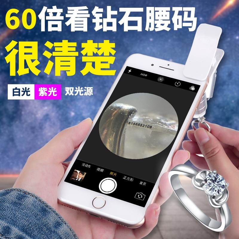钻石放大镜看腰码带紫光灯手机镜头鉴定专用60倍珠宝显微镜测钻笔