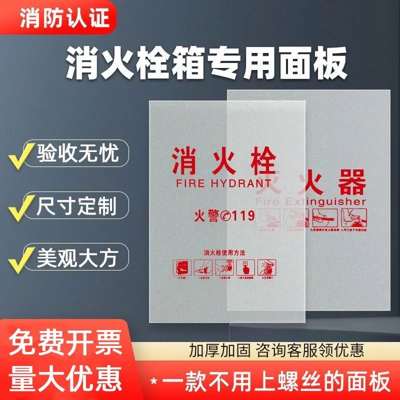 消防栓箱门玻璃消火栓门箱灭火器门板室内亚克力板磨砂专用面板