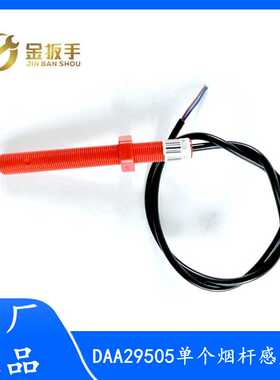 otis奥的斯电梯磁开关感应器DAA29505E12 E14 E2红色烟杆平层光电