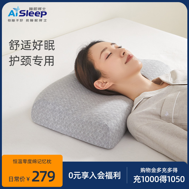 睡眠博士枕头枕芯深睡4号记忆棉颈椎枕护颈枕助眠恒温零度棉枕头