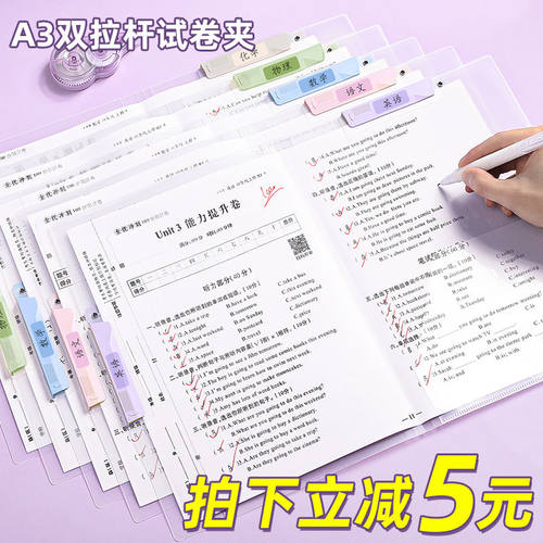 3个A3双拉杆试卷夹文件夹试卷整理夹收纳袋透明插页小学生专用a4