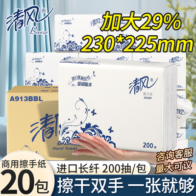 清风擦手纸用卫生间酒店家用一次性吸水抽纸厕所纸巾洗手专用纸