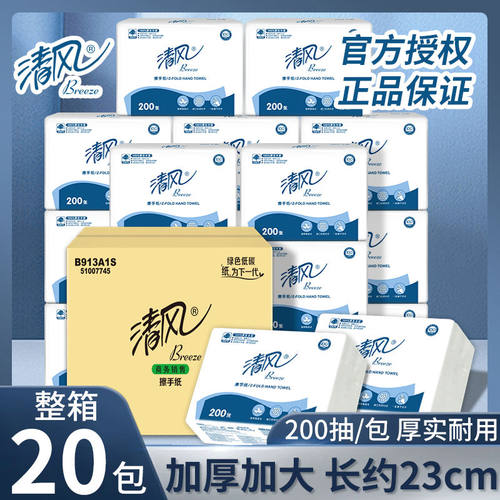 清风擦手纸200抽整箱20包务专用檫手纸巾B913A1S酒店一次性抹干