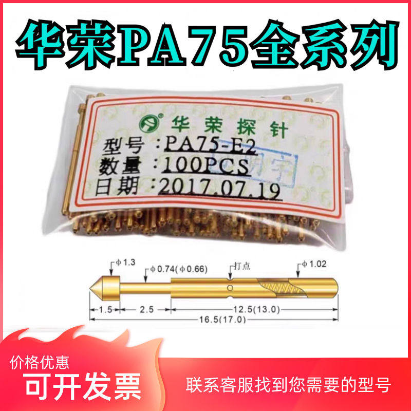 特惠 1.0MM华荣探针P75 PA75-B1 A H2 Q D F T LM J1 E3 G1测试针