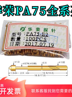 特惠 1.0MM华荣探针P75 PA75-B1 A H2 Q D F T LM J1 E3 G1测试针