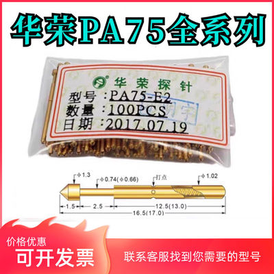 特惠 1.0MM华荣探针P75 PA75-B1 A H2 Q D F T LM J1 E3 G1测试针