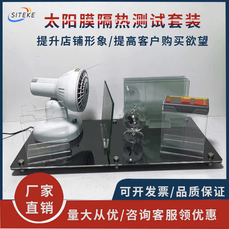 汽车太阳膜测试仪器玻璃膜隔热膜测试烤灯套装红外线演示道具工具