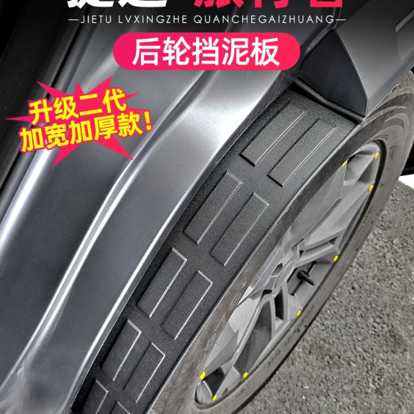 适用捷途旅行者山海T2前后轮挡泥板专用车门内衬挡板改装配件用品
