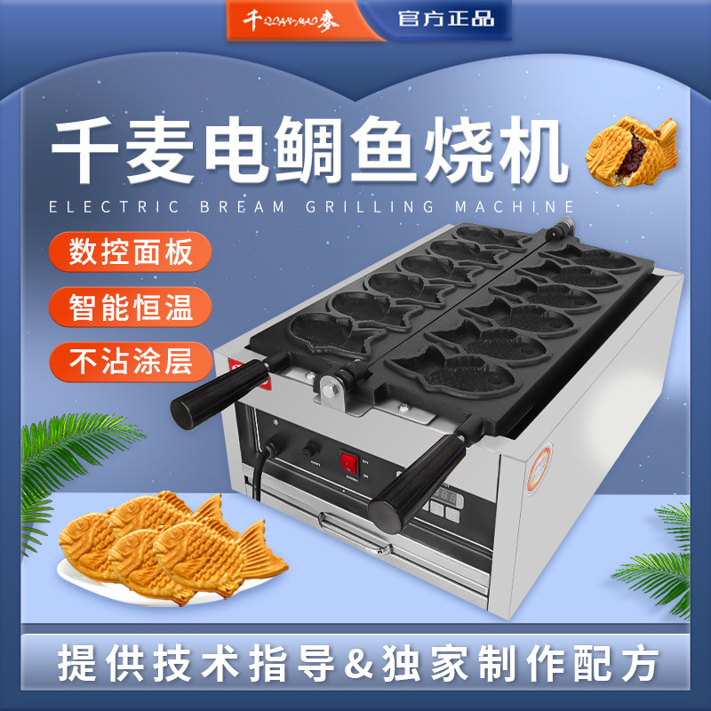千麦鲷鱼烧机器用电热mini迷你台湾五谷鱼雕鱼烧韩式小鱼饼机
