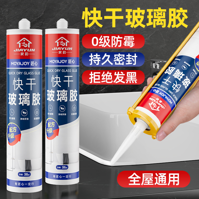 瓷白玻璃胶防水防霉厨卫马桶底部密封胶透明门窗专用美容封边硅胶