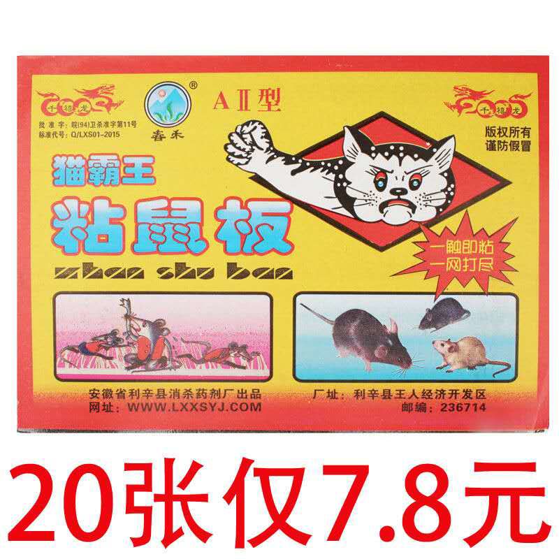 春禾粘鼠板正薄款猫霸王粘鼠贴老鼠贴灭鼠神器粘鼠粘蝇加大加厚
