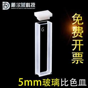5MM玻璃比色皿两通光 可开票 德国肖特材质高透光 耐酸碱有机
