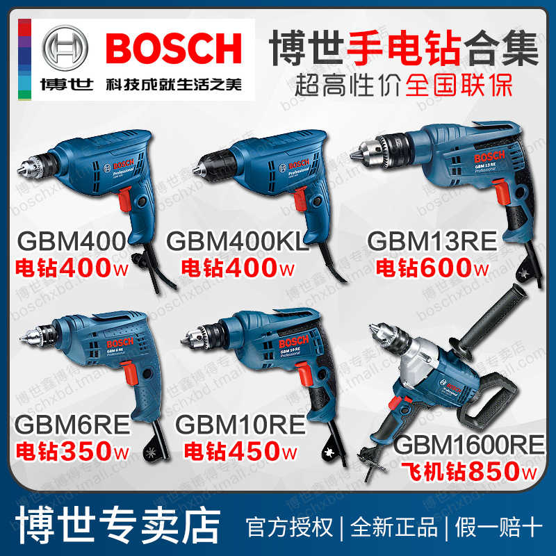 博世手电钻合集GBM340/345自锁GBM400/10KLE/13RE飞机钻GBM1600