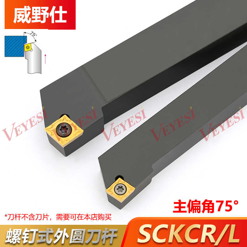 数控刀杆外圆车刀车床刀具75度平 端面SCKCR1616/2020/25M09包邮