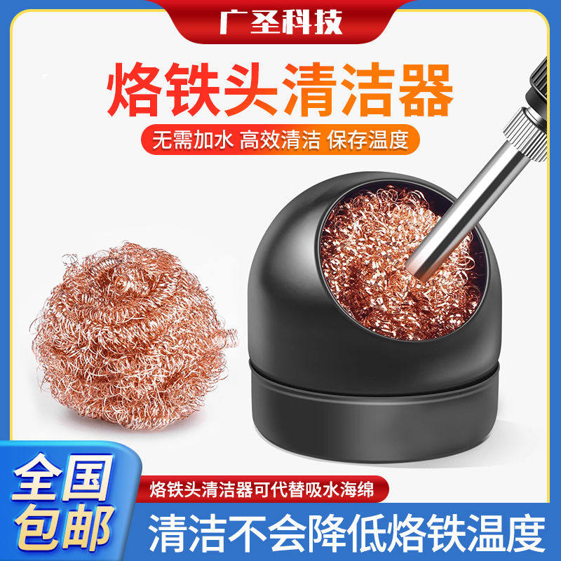 烙铁头烙铁吸锡球座烙铁嘴清洁器烙铁咀清洁球除锡球清洗清洁钢丝