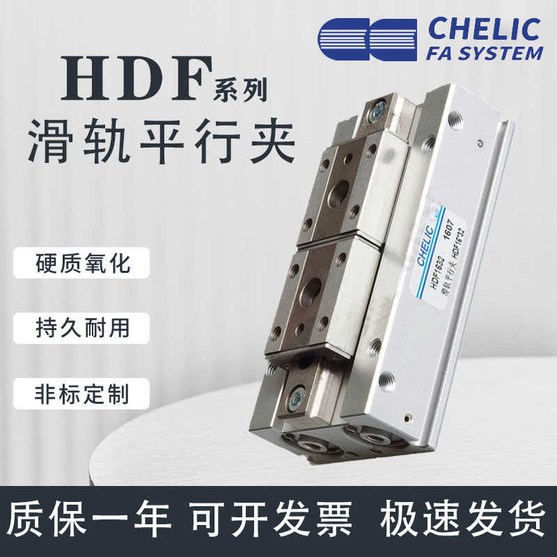 气立可手指滑轨平行机械夹HDF8/12/16/20-8*24*32*48*64*80气缸ST