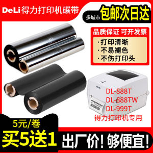 得力DL-888TW 999T碳带签打印机110*90/70蜡基混合基全树脂色带