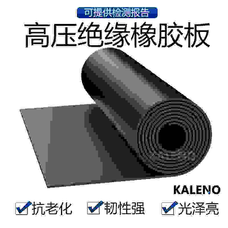 绝缘橡胶垫橡胶皮垫工业减震橡胶板耐磨防滑垫定制高压配电室专用